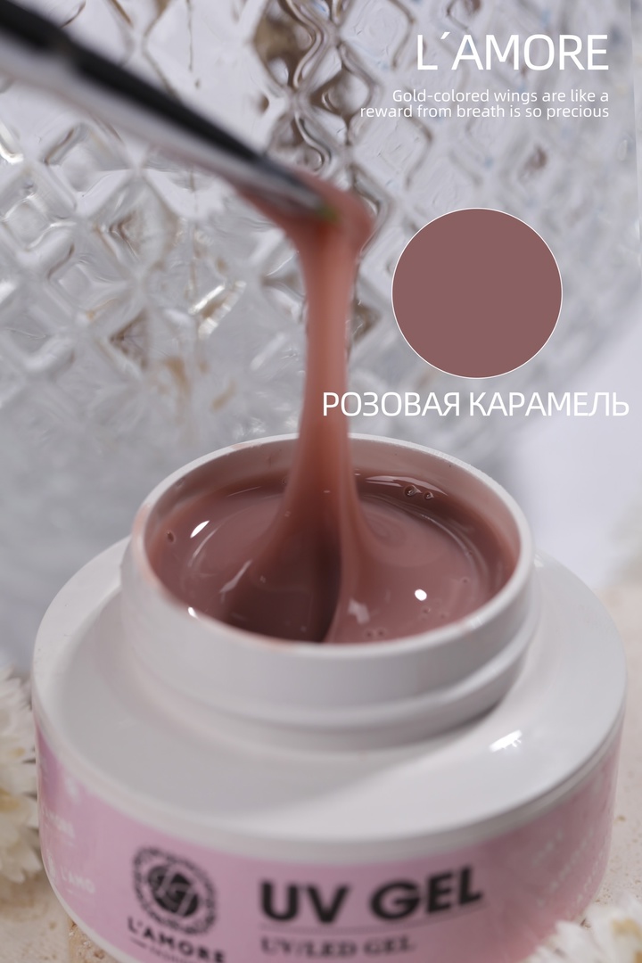 Розовая карамель