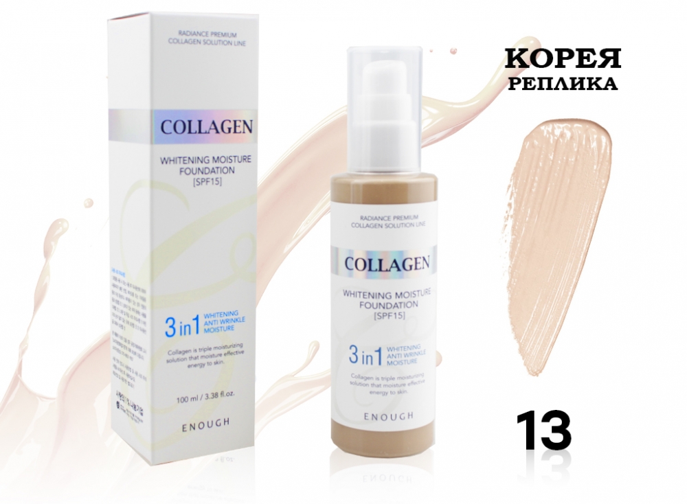 Collagen moisture foundation spf 15 как отличить подделку